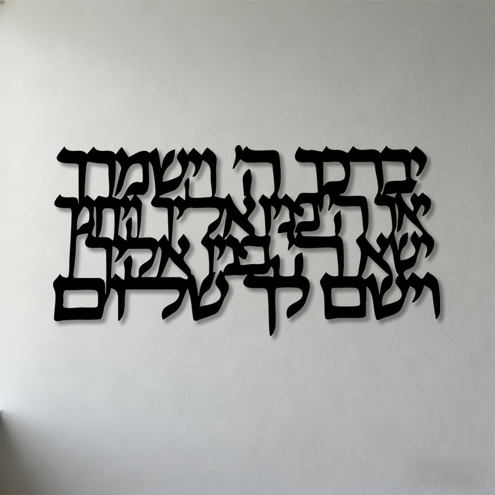 Home Office Free - CIFBUY Hebrew Calligraphy Metal Wall Art