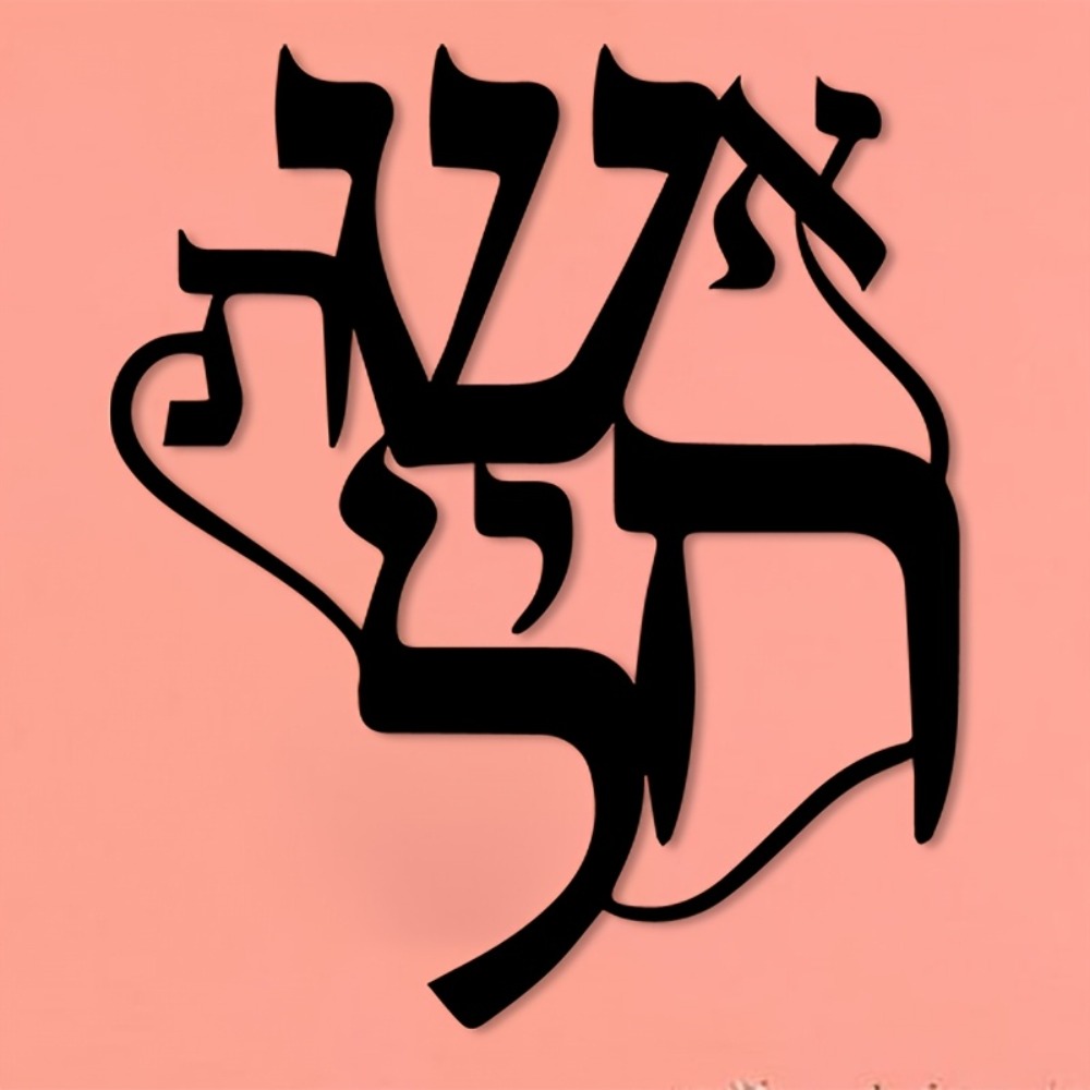 CIFBUY Iron Wall Art Hebrew In - đánh giá và giá Home Office Free