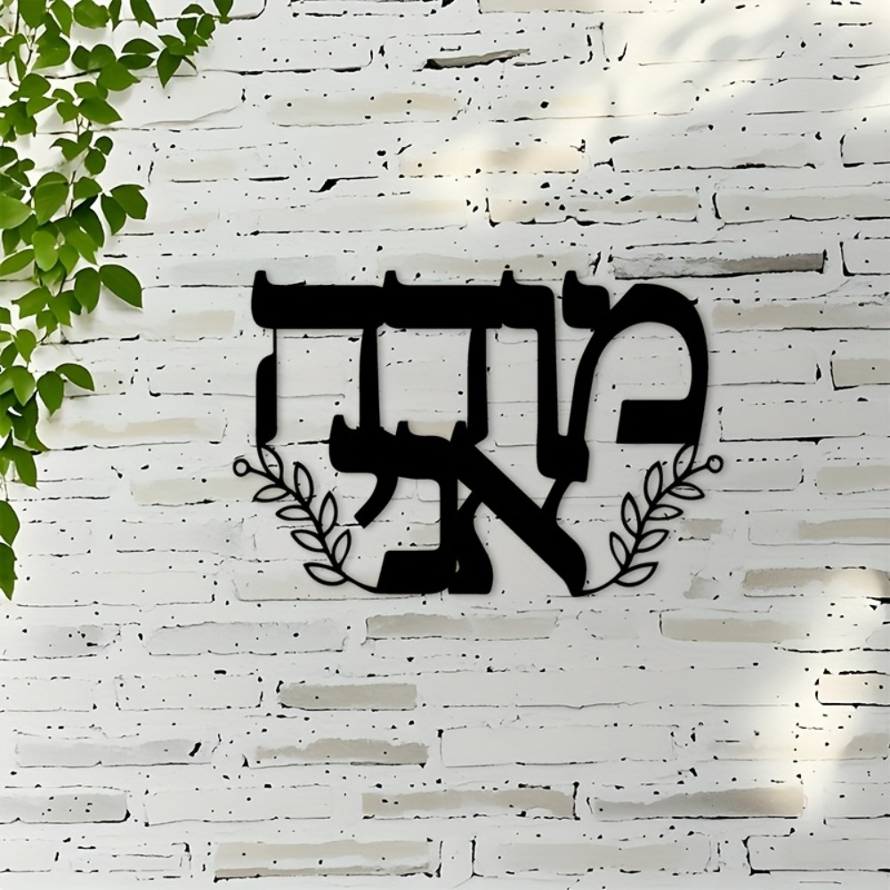 CIFBUY Iron Wall Art Hebrew Le - đánh giá và giá Home Office Free