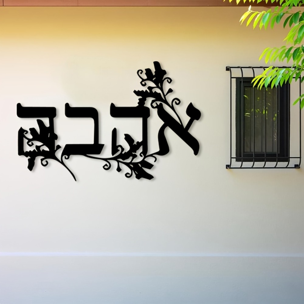 CIFBUY Iron Wall Art Hebrew Le - đánh giá và giá Home Office Free