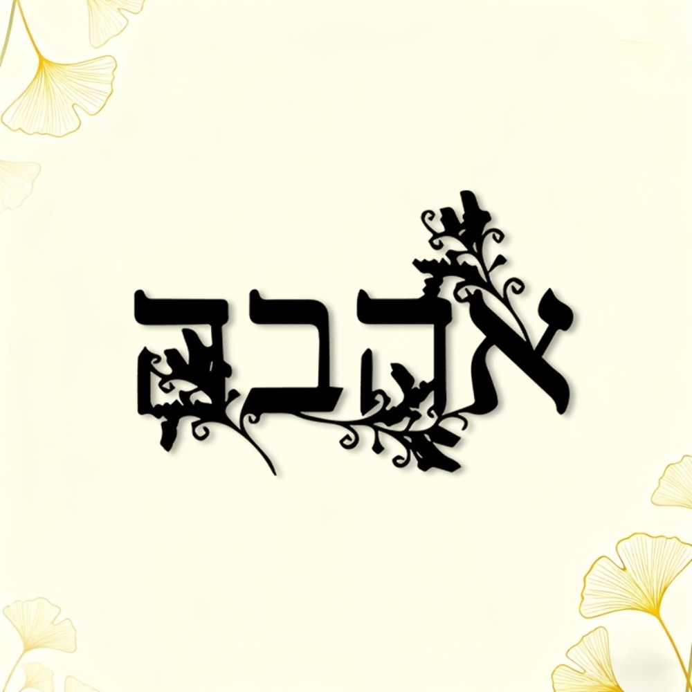 CIFBUY Iron Wall Art Hebrew Le - đánh giá và giá Home Office Free